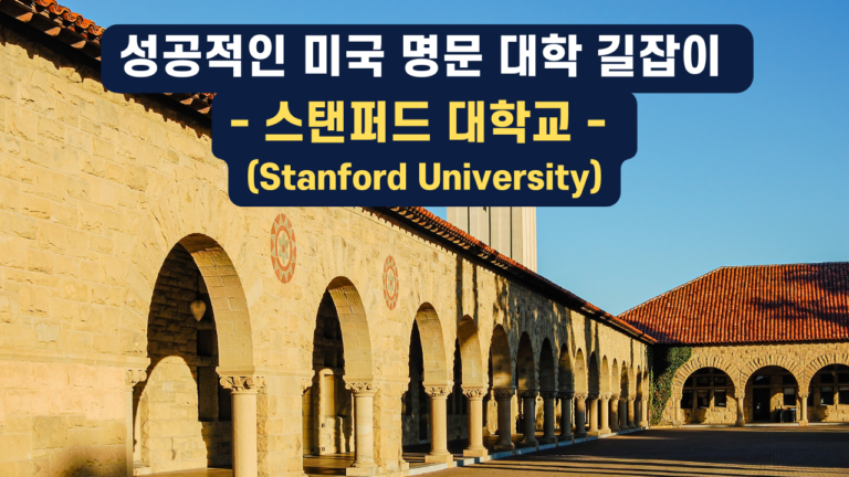 Stanford University