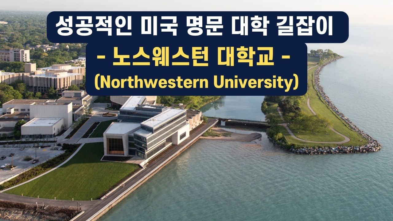 Northwestern University